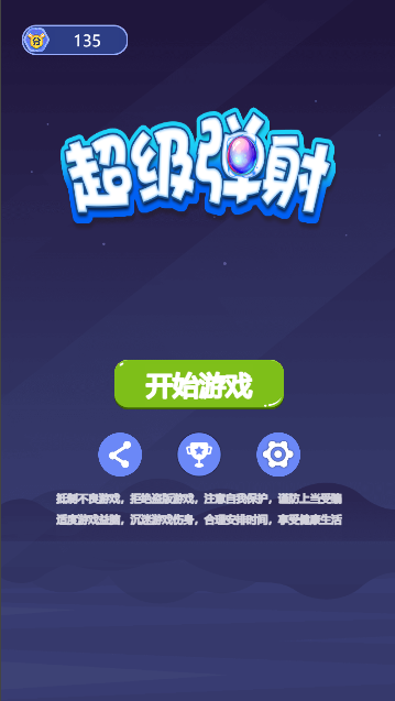 超级弹射