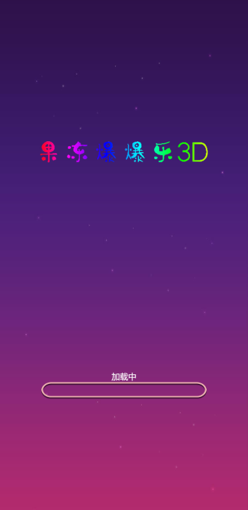 果冻爆爆乐