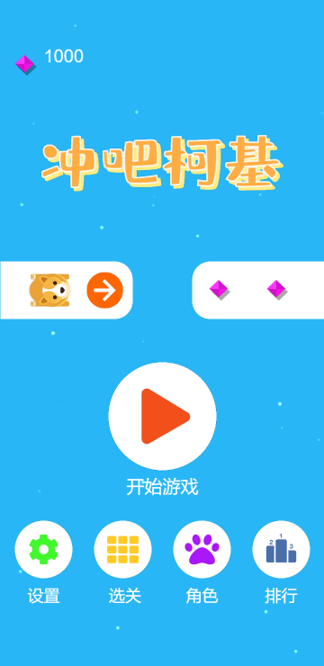 冲吧柯基