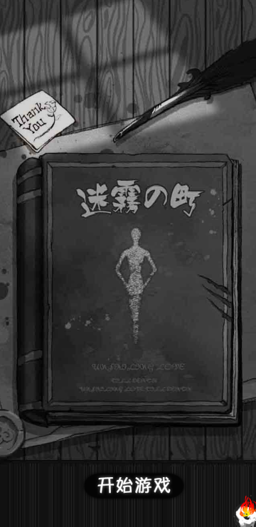 迷雾之町