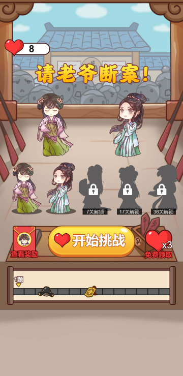 请老爷断案