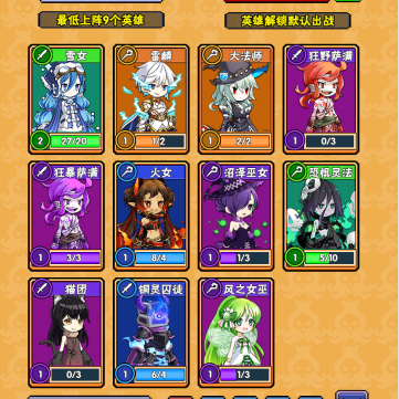 塔防英雄