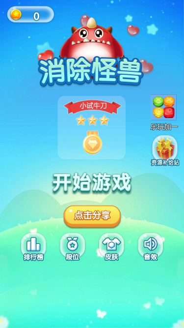 消灭怪兽